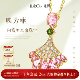 ILCO尤珂 「映芳菲」黄18K金碧玺吊坠钻石项链天然宝石颈饰精致女