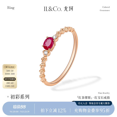 ILCO尤珂18K金天然红宝石戒指