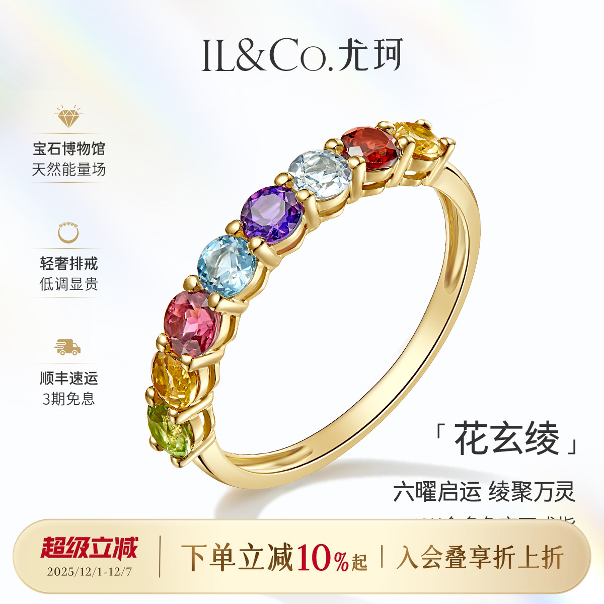 ILCO尤珂「花玄绫」18K金碧玺戒指天然多色宝石黄水晶彩宝排戒女