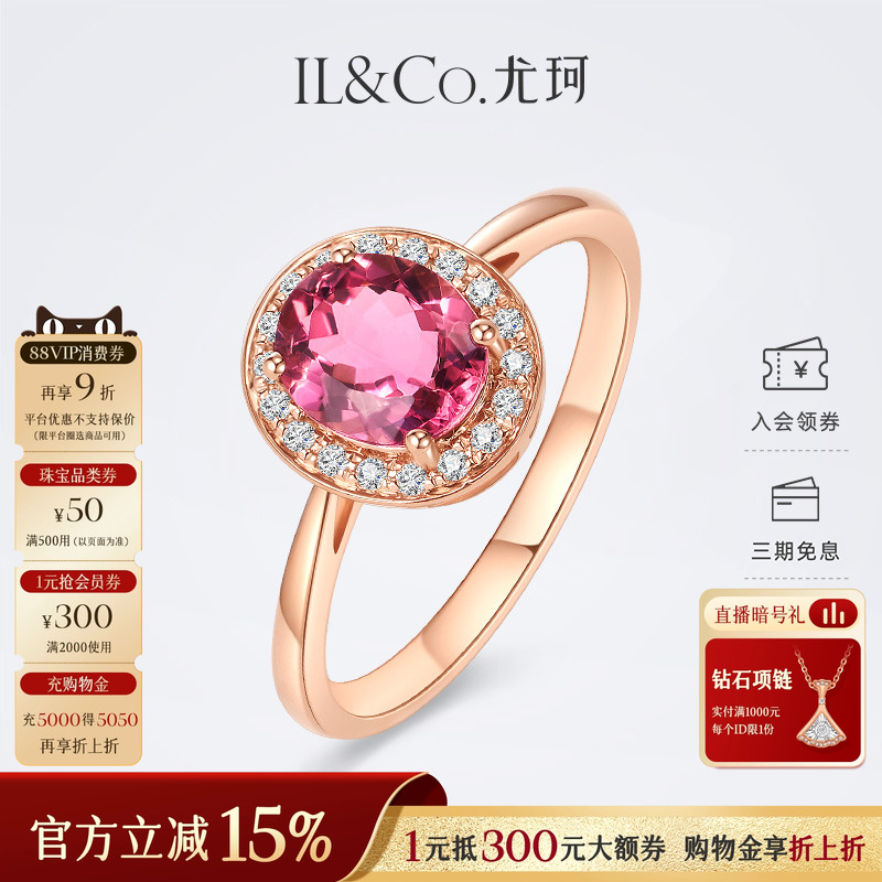 ILCO尤珂 红18K金天然彩色宝石戒指复古钻石镶嵌粉碧玺彩宝女款戒