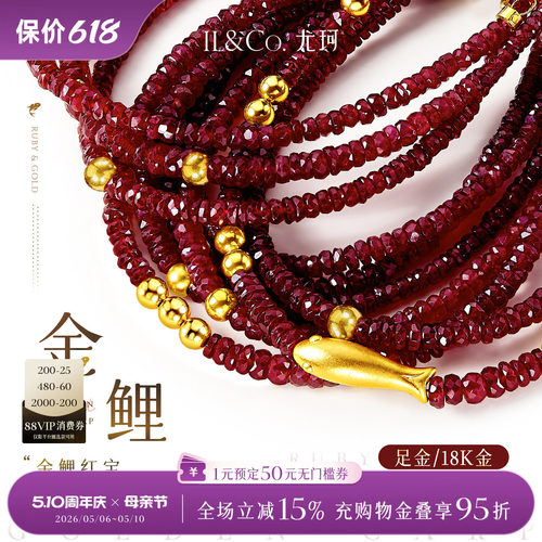 ILCO尤珂「金鲤」足金红宝石手链幸运红手绳本命年黄金手串手绳女