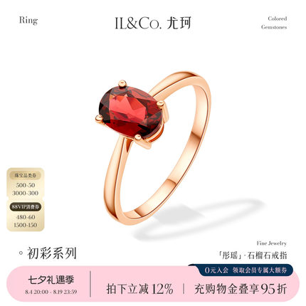 ILCO尤珂「彤瑶」9K金天然石榴石戒指彩宝镶嵌玫瑰金红色宝石女戒