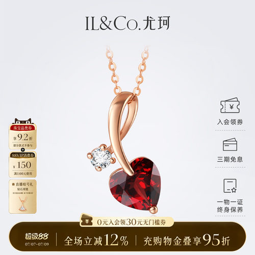 ILCO尤珂「左岸倾心」红9K金天然宝石石榴石显气质吊坠设计感项饰