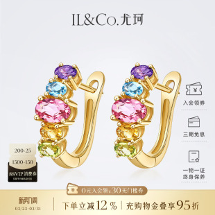 ILCO尤珂「彩虹多巴胺」天然粉碧玺耳圈18K金彩宝彩金时尚耳环女