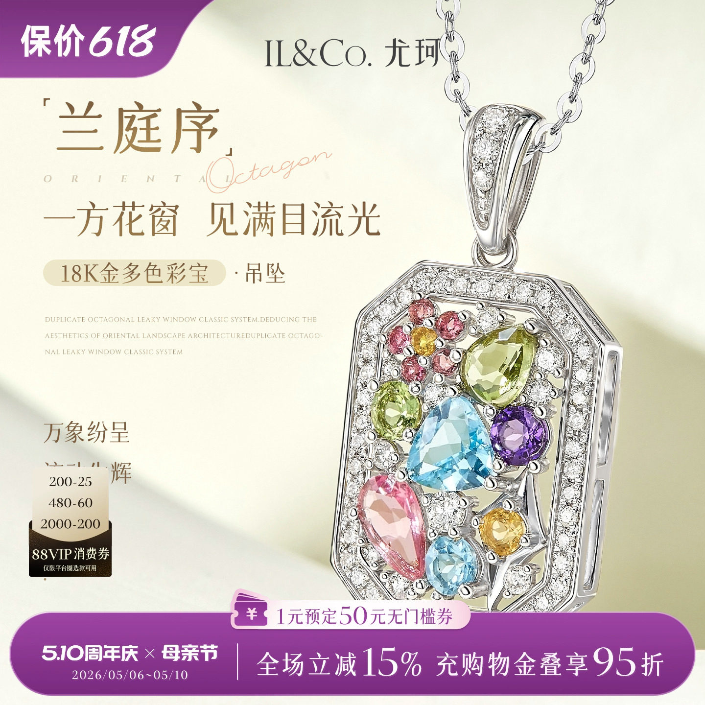 ILCO尤珂「兰庭序」白18K金碧玺吊坠多色彩宝钻石方形精致颈饰女