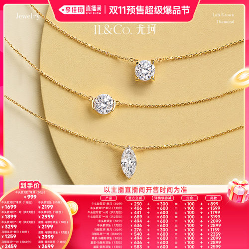 【李佳琦双11超级爆品节付定金】ILCO尤珂18K金牛头培育钻石项链