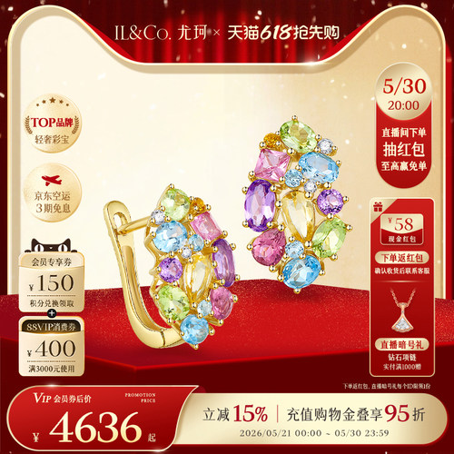 尤珂「和彩繁花」天然彩宝耳环18K金宝石彩虹碧玺耳饰耳扣珠宝女