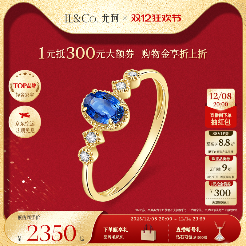 ILCO尤珂 「蓝采和」18K金天然蓝宝石戒指祖母绿复古椭圆彩宝镶嵌