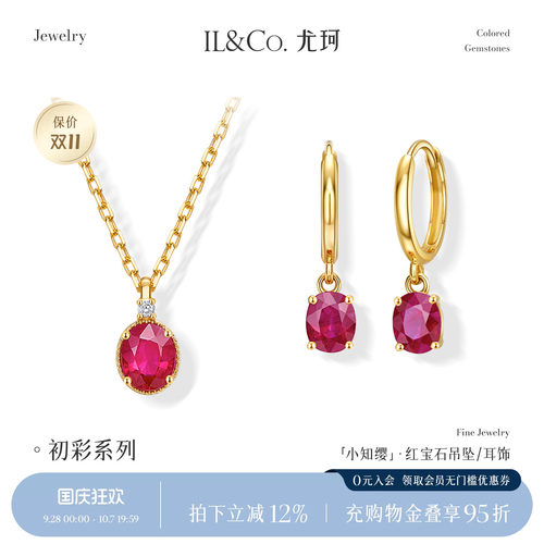 ILCO尤珂「小知缨」18K金红宝石吊坠天然彩宝镶嵌轻奢耳饰耳坠女