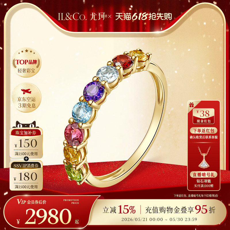 ILCO尤珂「花玄绫」18K金碧玺戒指天然宝石黄水晶石榴石彩宝排戒