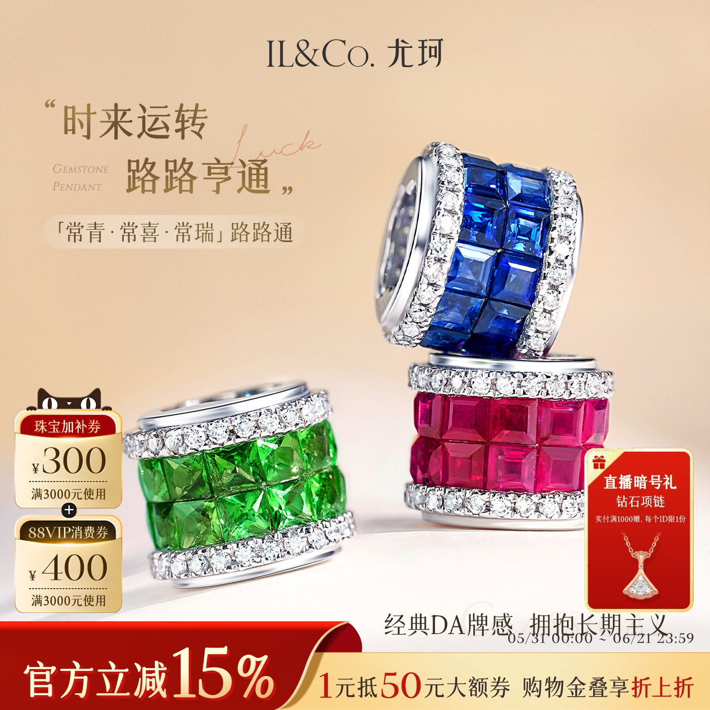 ILCO尤珂「常青常喜」18K金红宝石吊坠彩宝蓝宝路路通转运珠挂坠