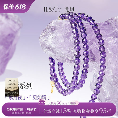 ILCO尤珂紫水晶榴石手链项链