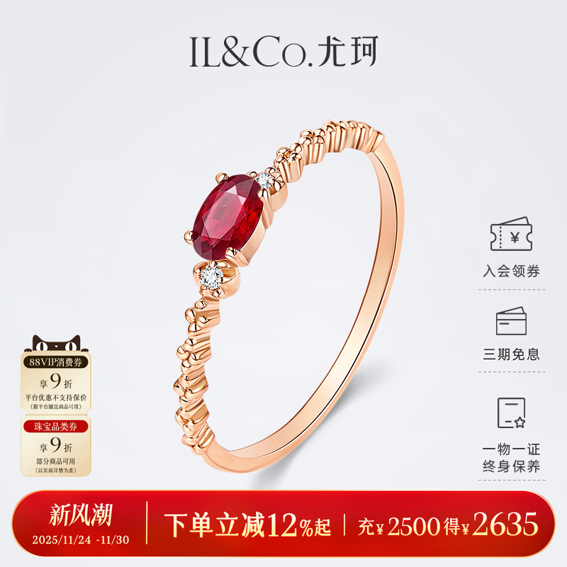 ILCO尤珂18K金天然红宝石戒指