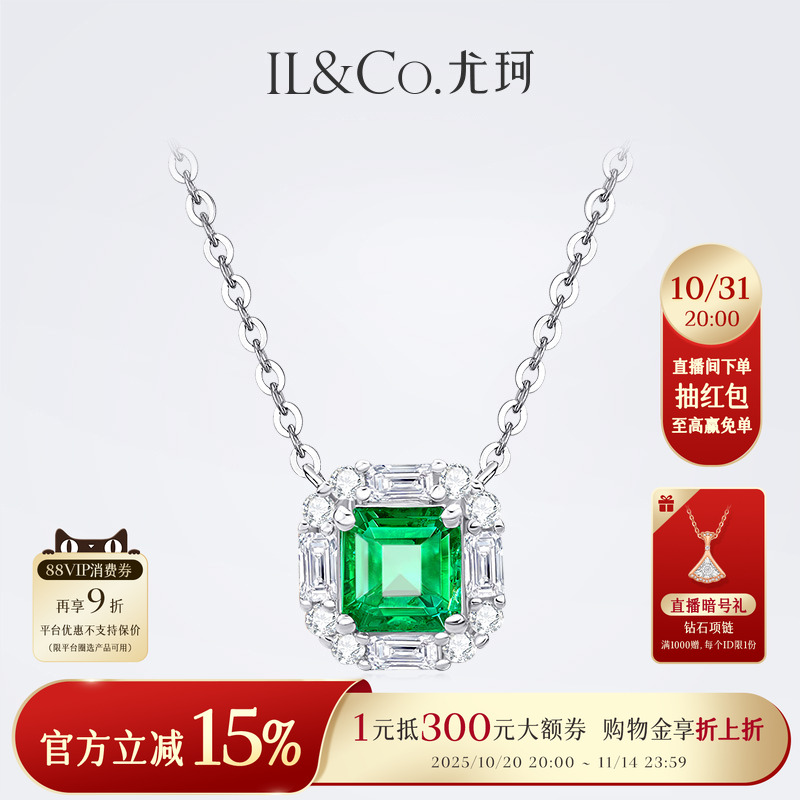 ILCO尤珂「绿野仙踪」18k金祖母绿项链天然绿宝石吊坠钻石锁骨链