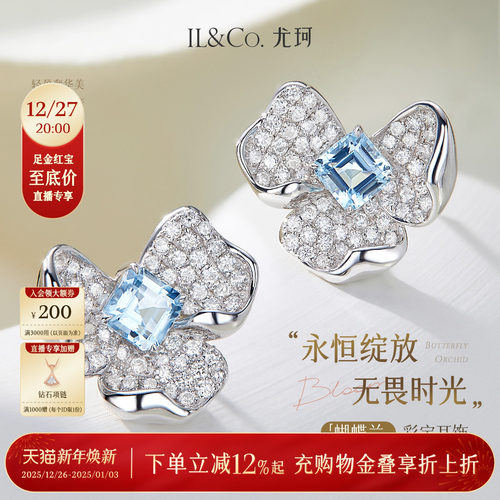ILCO尤珂「蝴蝶兰」白18K金天然海蓝宝石耳饰钻石方糖鸢尾花耳钉