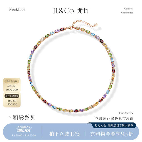ILCO尤珂「花彩绫·花满汐」天然多色彩宝项链托帕石颈饰宝石手链