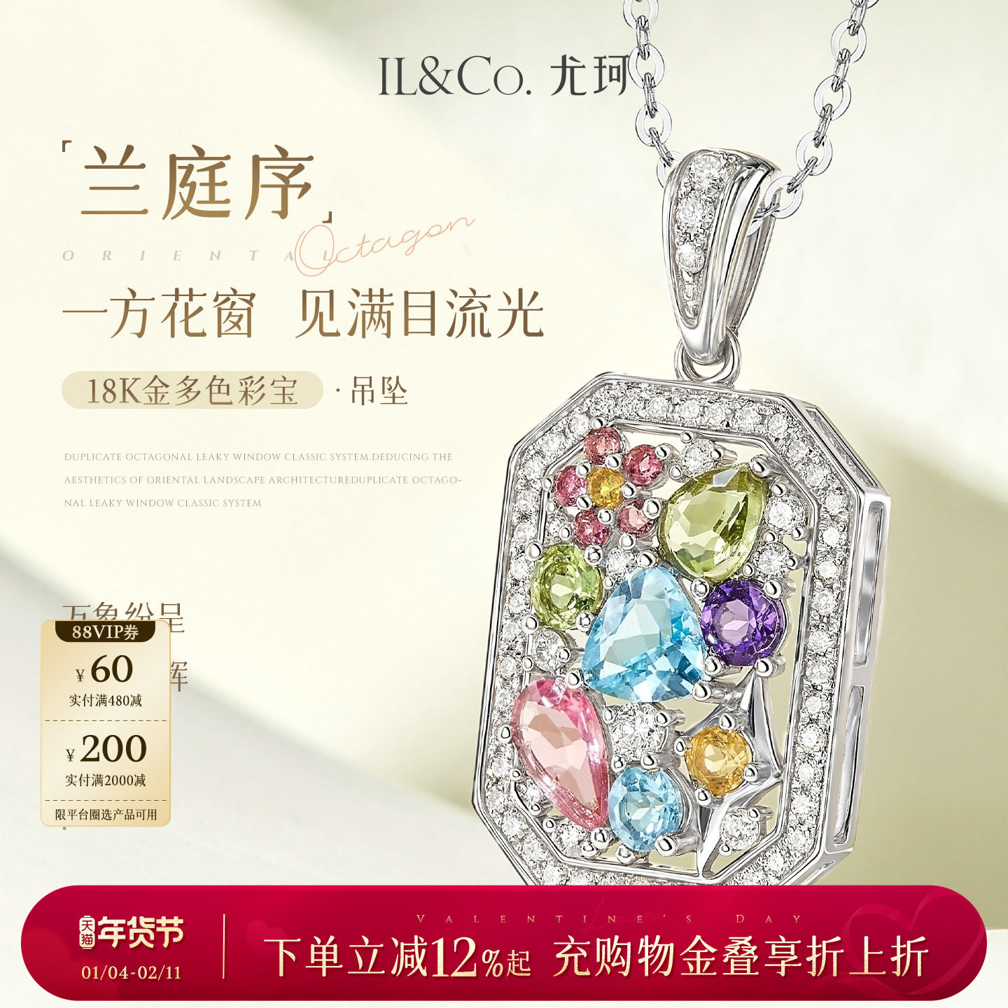 【情人节礼物】ILCO尤珂「兰庭序」18K金碧玺吊坠多色彩宝颈饰