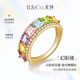 ILCO尤珂「幻彩绫」S925银天然碧玺戒指彩宝排戒彩色宝石水晶戒女