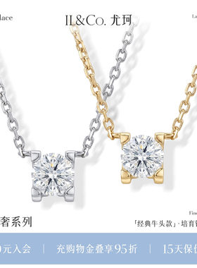 ILCO尤珂「经典牛头款」18K金人工培育钻石项链一克拉套链锁骨链