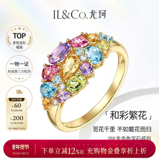 【情人节礼物】ILCO尤珂「和彩繁花」18k金天然碧玺彩宝戒指女