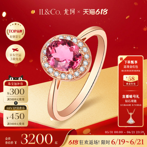 ILCO尤珂18K金天然碧玺戒指