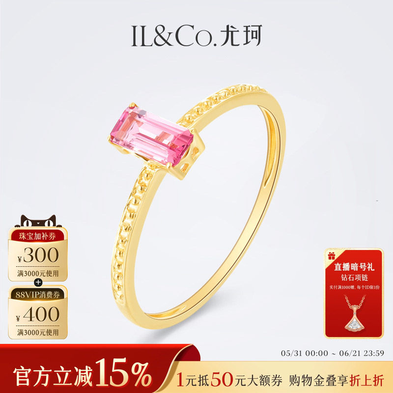 ILCO尤珂 天然粉红碧玺戒指海蓝宝18K金方形滚珠边镶彩金托帕石女