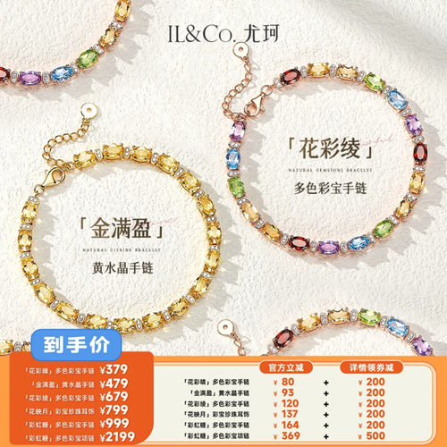 【李佳琦直播间】ILCO尤珂「花彩绫」多色彩宝手链天然黄晶手饰女