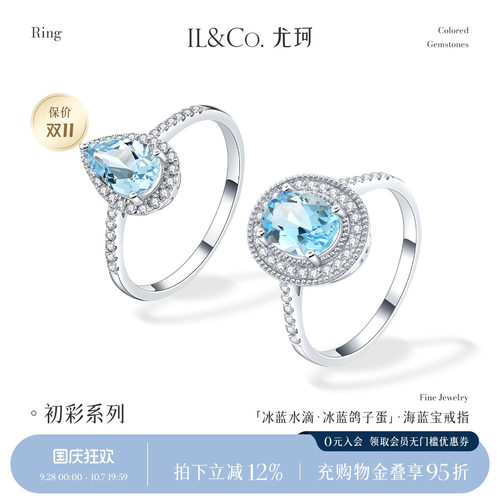 ILCO尤珂「冰蓝水滴」18K金天然海蓝宝戒指复古椭圆彩宝宝石钻戒