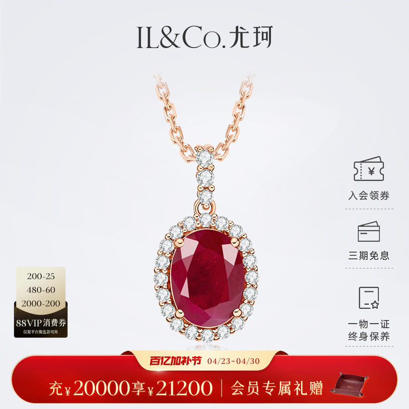 ILCO尤珂「香榭玛丽」18K金红宝石吊坠1克拉天然彩宝钻石项链送礼