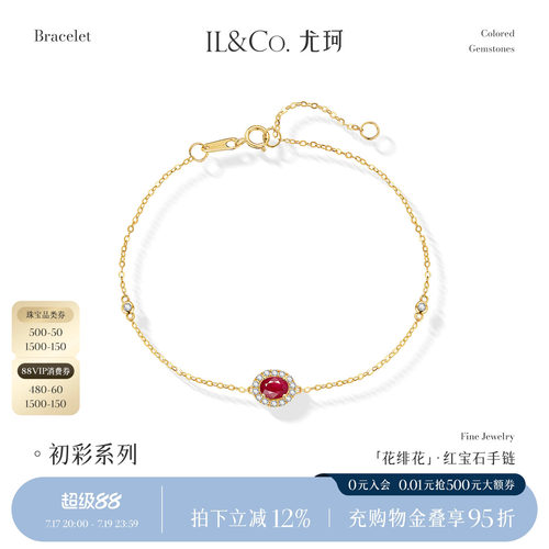 ILCO尤珂「花绯花」黄18K金天然红宝石细手链精致彩宝钻石K金镶嵌