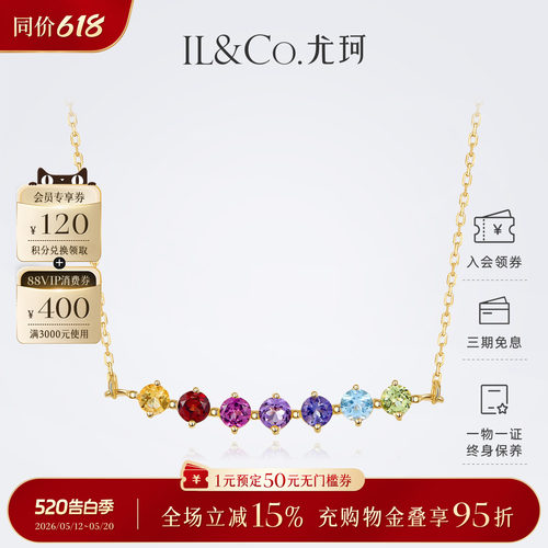 ILCO尤珂 黄9K金天然彩色宝石项链精致细款排镶彩虹色宝石颈饰女