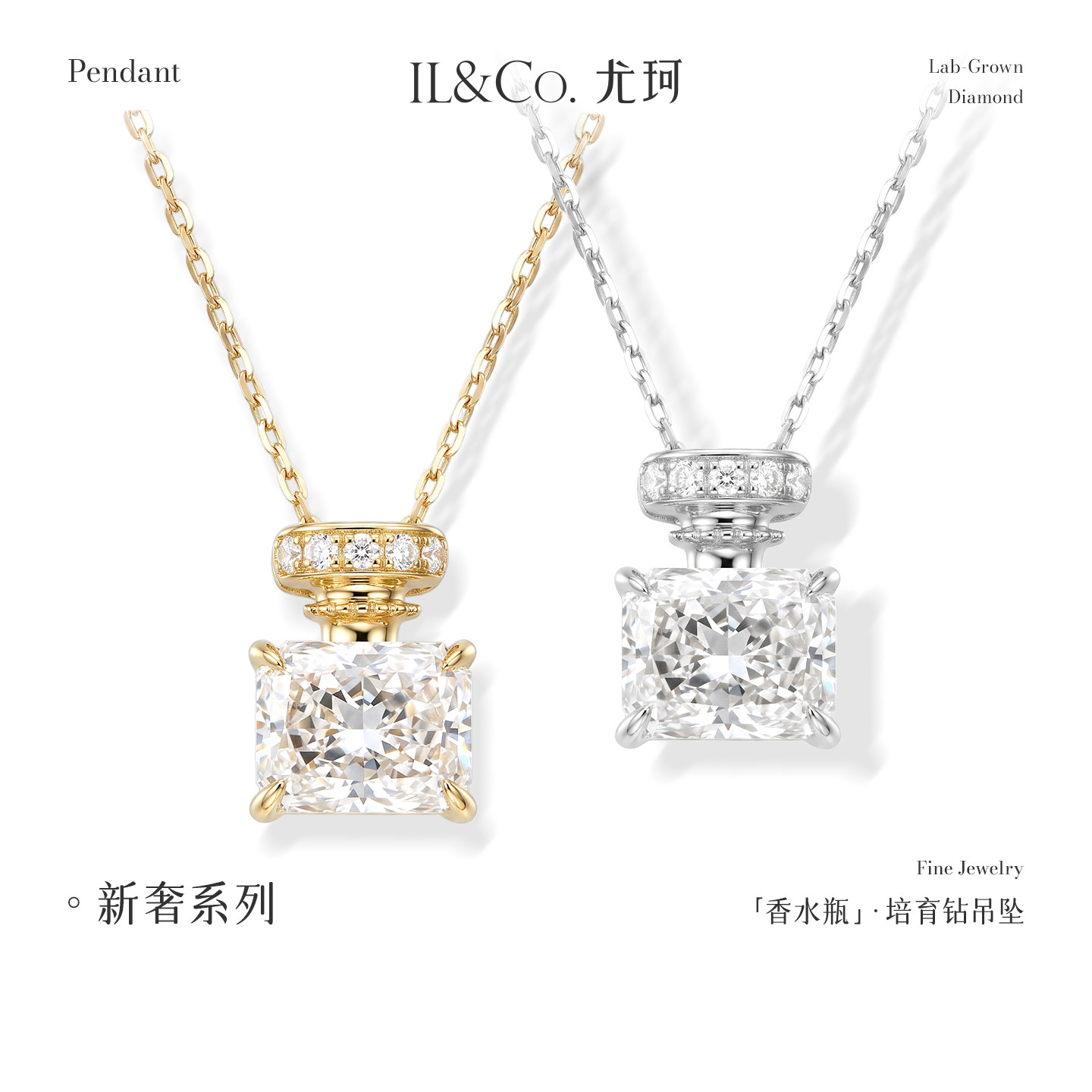 ILCO尤珂「香水瓶」18K金人工培育钻吊坠轻奢单钻1.5克拉钻石项链