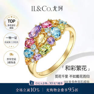 ILCO尤珂「和彩繁花」黄18k金天然碧玺彩宝戒指彩色宝石求婚珠宝