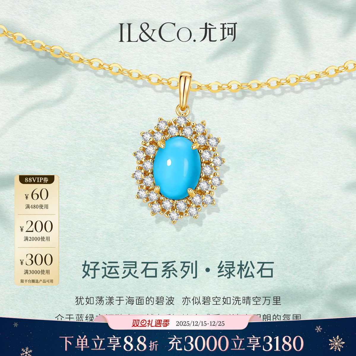 【圣诞礼物】ILCO尤珂 S925银天然绿松石吊坠戴妃款项链百搭颈饰