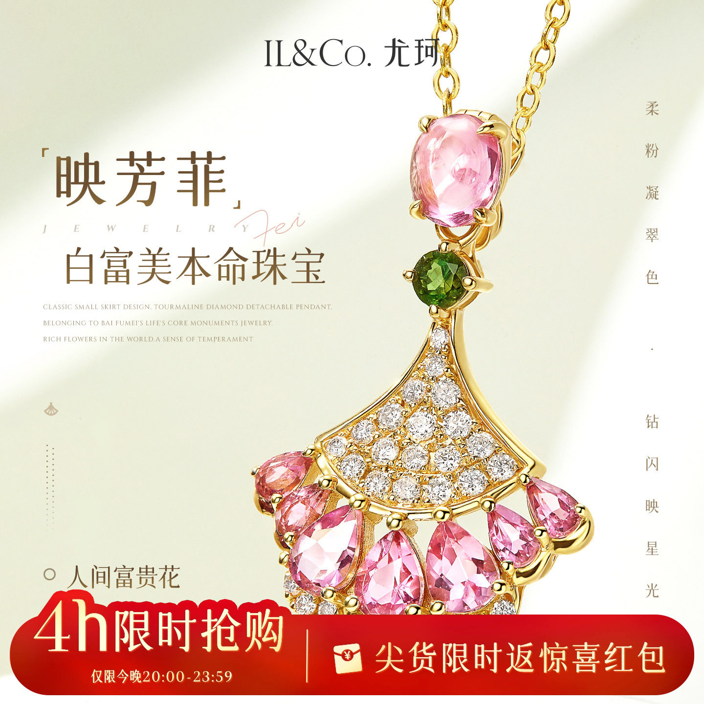 ILCO尤珂 「映芳菲」黄18K金碧玺吊坠钻石项链天然宝石颈饰精致女