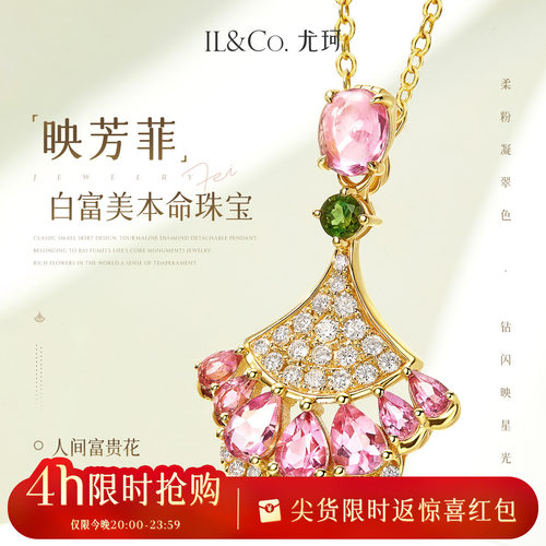 ILCO尤珂 「映芳菲」黄18K金碧玺吊坠钻石项链天然宝石颈饰精致女