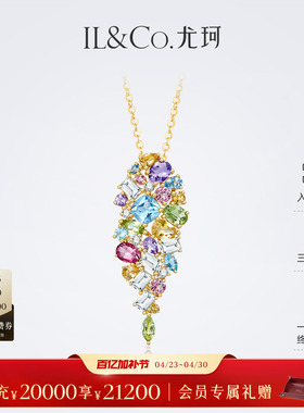 ILCO尤珂「春花影」黄18K金多色宝石碧玺吊坠托帕石橄榄石颈饰女