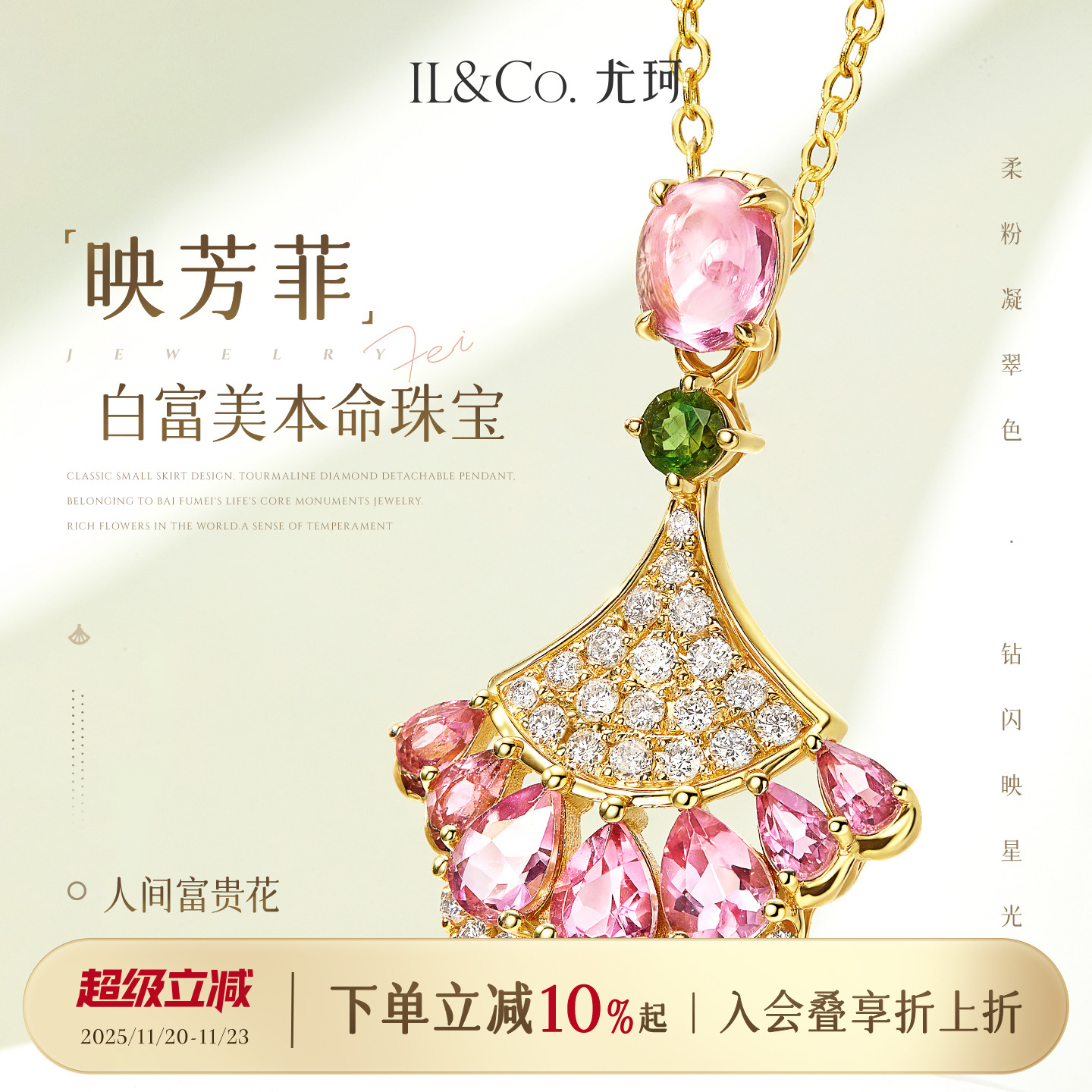 ILCO尤珂 「映芳菲」黄18K金碧玺吊坠钻石项链天然宝石颈饰精致女