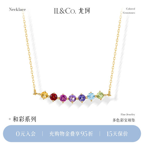 ILCO尤珂 黄9K金天然彩色宝石项链精致细款排镶彩虹色宝石颈饰女