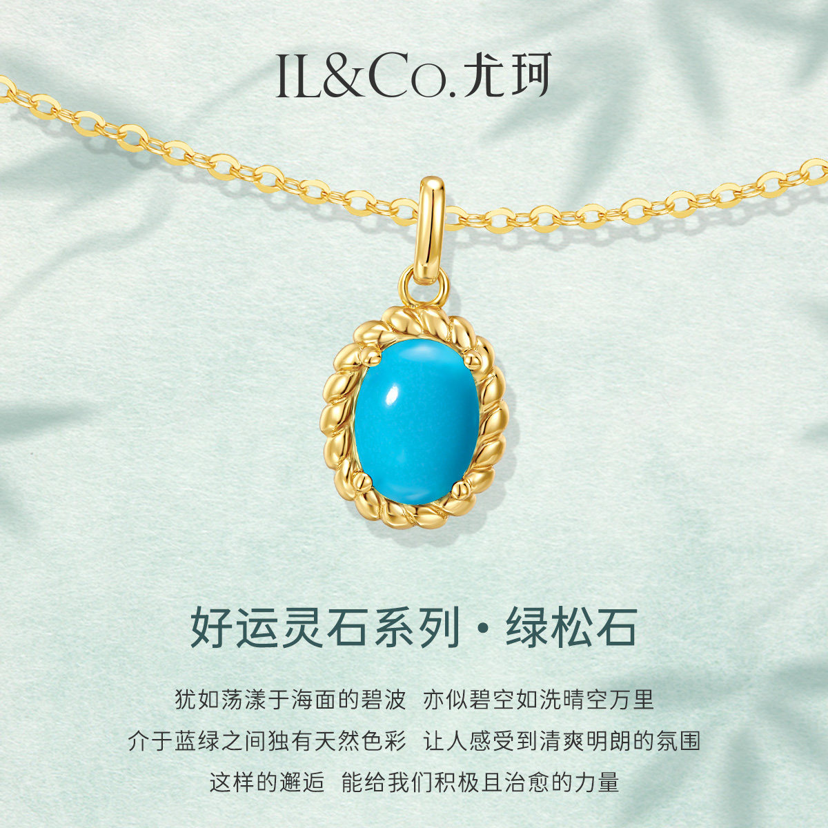 ILCO尤珂 S925银天然绿松石吊坠复古项链简约高级感锁骨链小众女