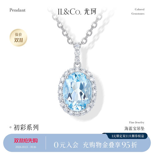 ILCO尤珂 18K金海蓝宝吊坠钻石围镶天然宝石项坠经典时尚大气挂坠