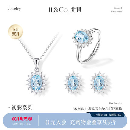 ILCO尤珂「云间蓝」S925银天然款海蓝宝吊坠戴妃款彩宝戒指套装女