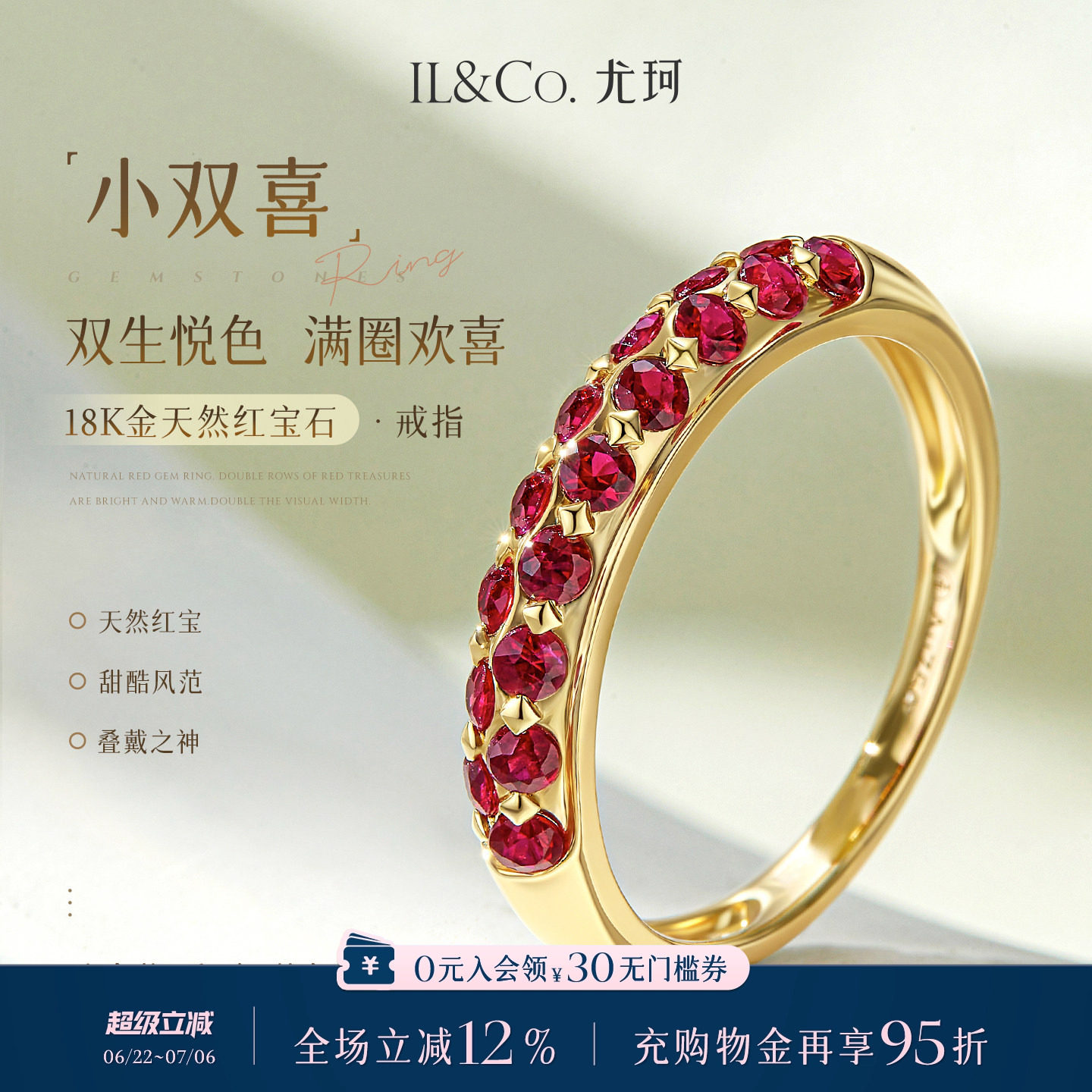 ILCO尤珂「小双喜」黄18K金红宝石女戒天然彩宝镶嵌戒指时尚排戒