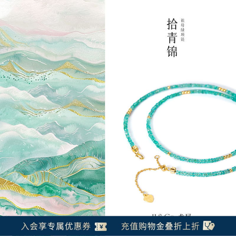 ILCO尤珂18K金天然祖母綠串珠