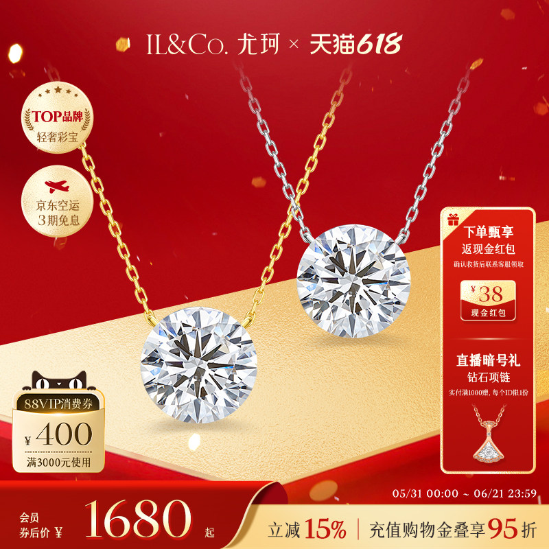 ILCO尤珂「小鼻嘎」18K金培育钻石项链无爪人工圆钻吊坠锁骨链女