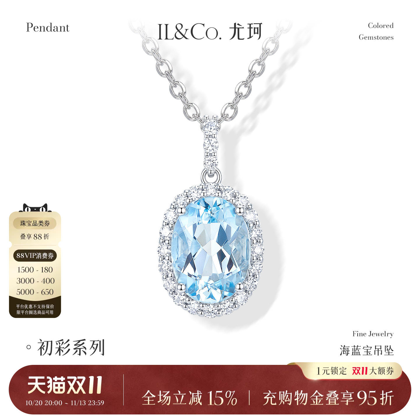 ILCO尤珂 18K金海蓝宝吊坠钻石围镶天然宝石项坠经典时尚大气挂坠