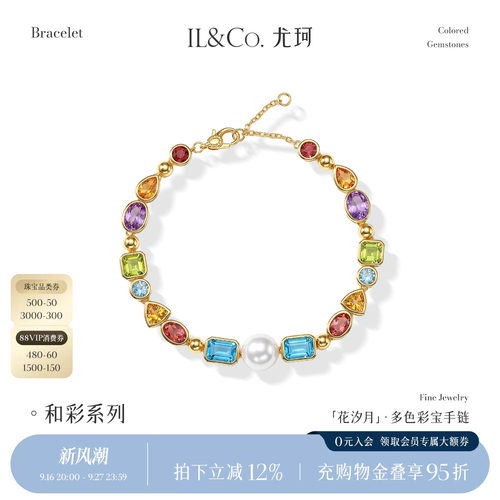 ILCO尤珂「花汐月」天然彩宝淡水珍珠手链S925银多巴胺项链套装女