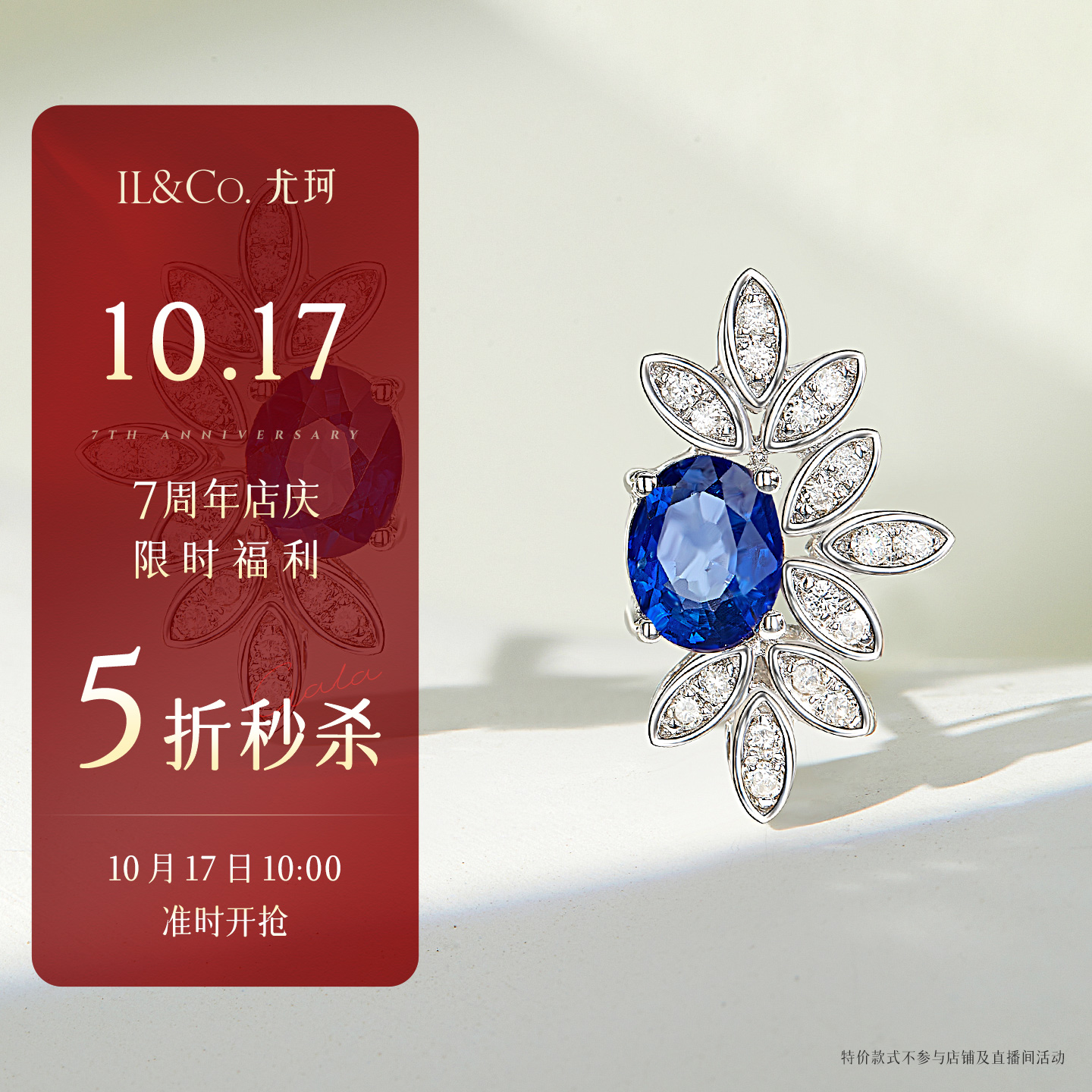 【10月17日10点开抢，立即加购！】ILCO尤珂 18K金天然蓝宝石耳饰