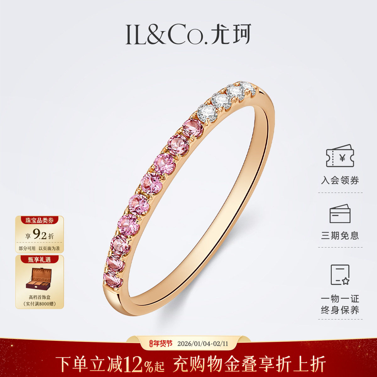 ILCO尤珂 18K金天然碧玺戒指钻石排镶轻奢高级感时尚百搭叠戴女戒