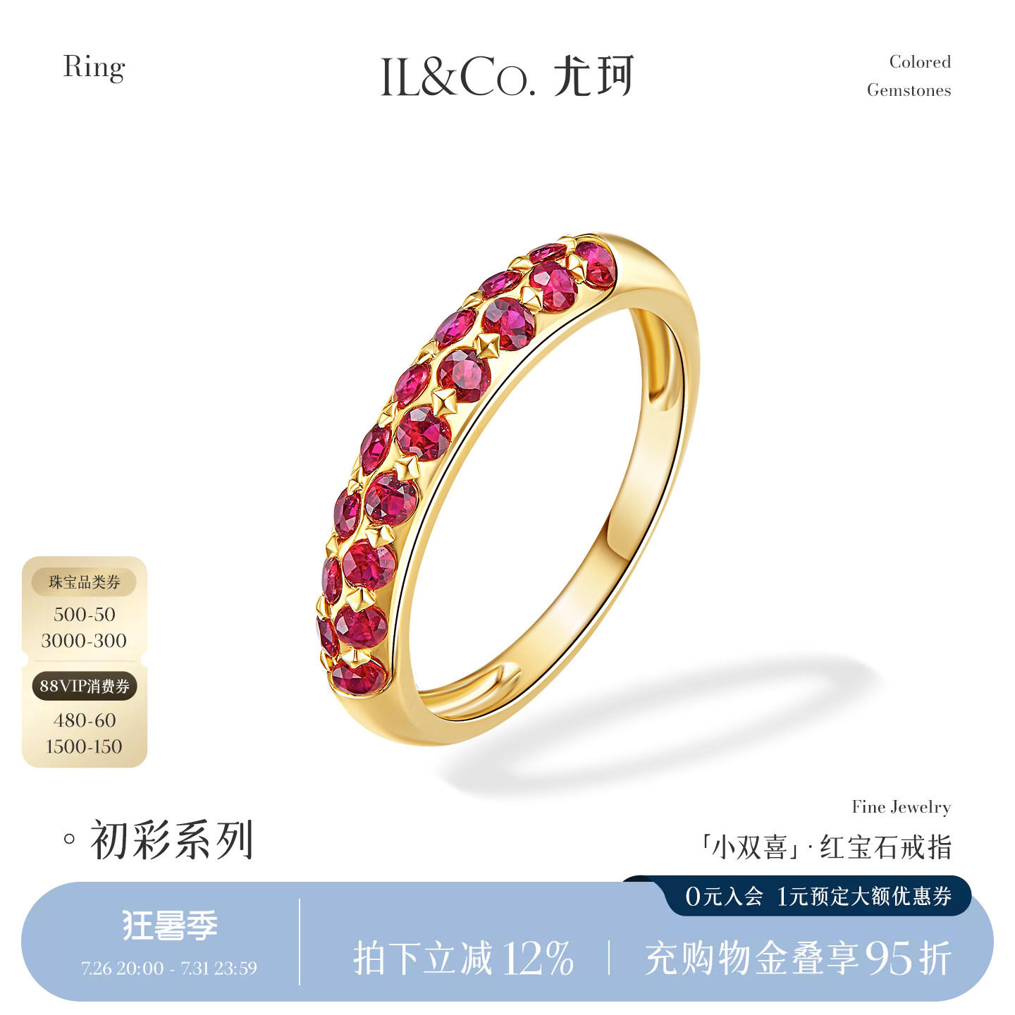 ILCO尤珂「小双喜」黄18K金红宝石女戒天然彩宝镶嵌戒指时尚排戒